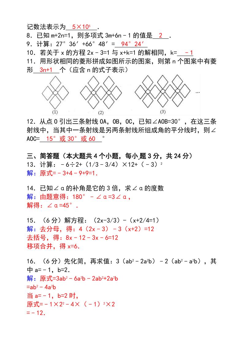 【2025秋新版】七年级【数学】上册期末达标测试卷（含答案）-上古云网创