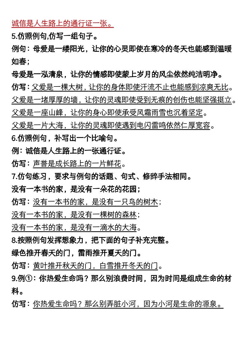 六上语文重点仿写句子9页-上古云网创