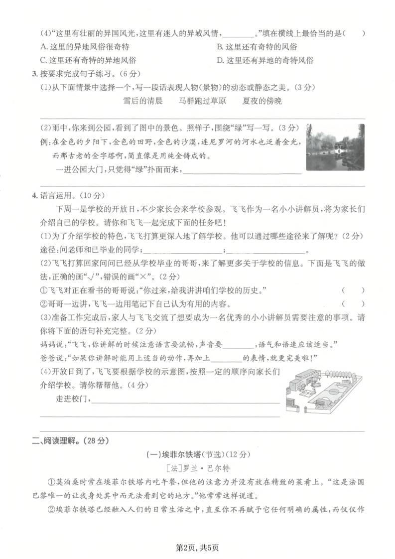 五年级下语文第七单元拔尖测试卷2-上古云网创