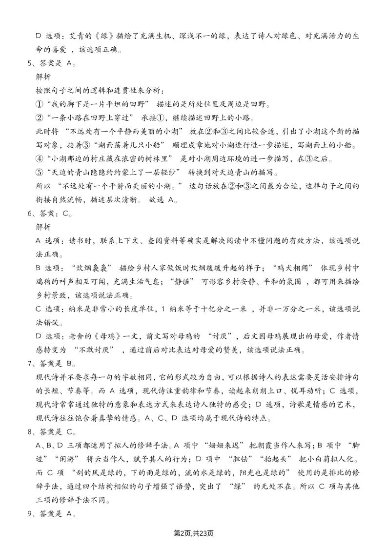 四下语文期末专项练习—综合选择题答案解析-上古云网创