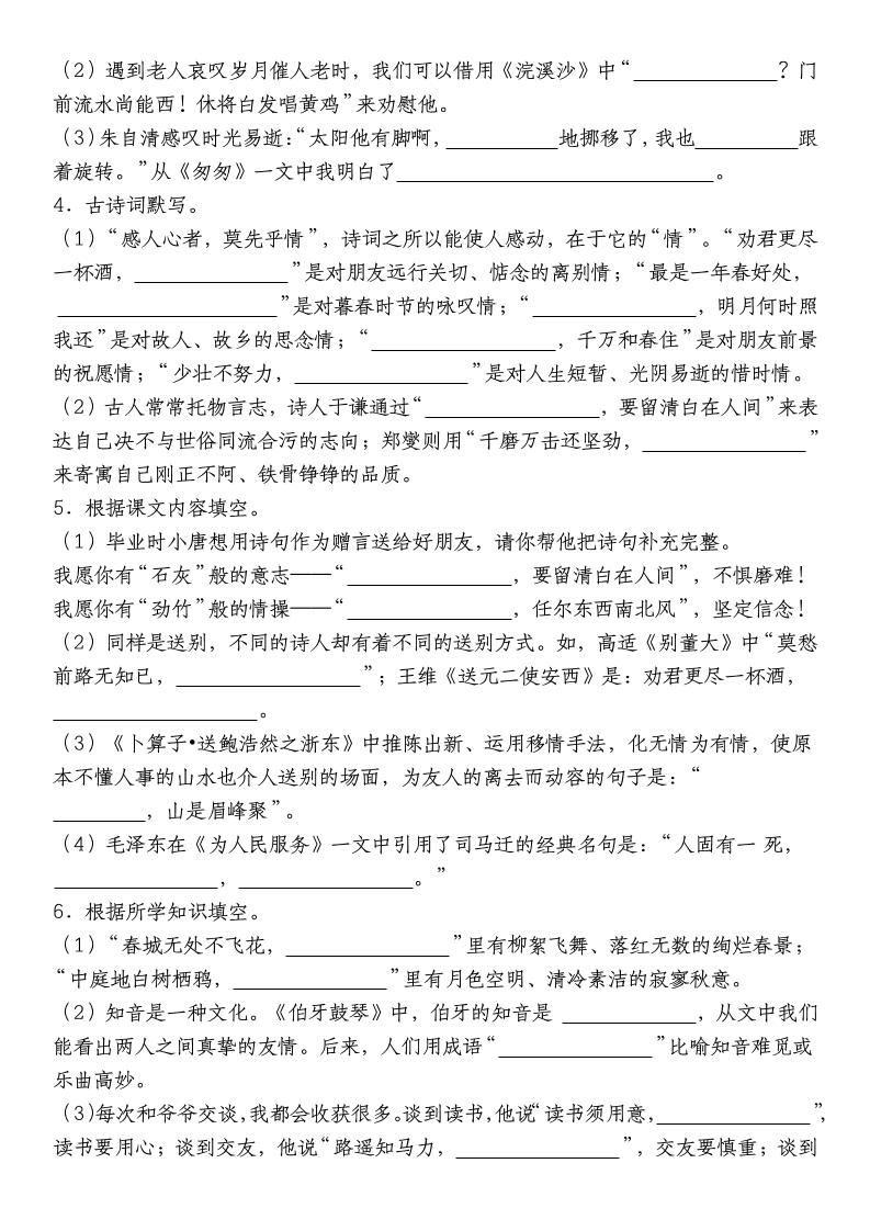 六年级下语文【名句名言警句积累默写高频考点（情境默写）】-上古云网创