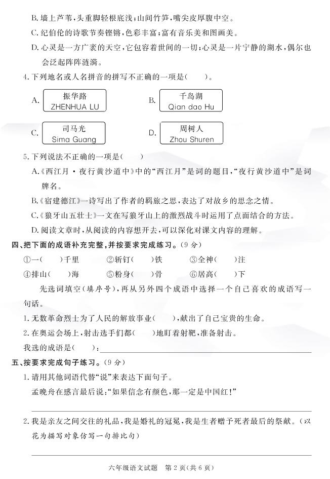 25秋六上语文第一次月考检测卷7页-上古云网创