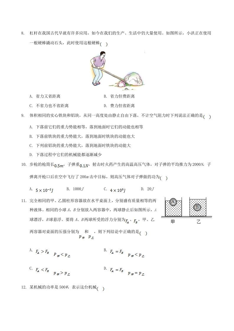 2020-2021学年山东省枣庄市滕州市八年级下学期期末物理试题及答案(Word版)