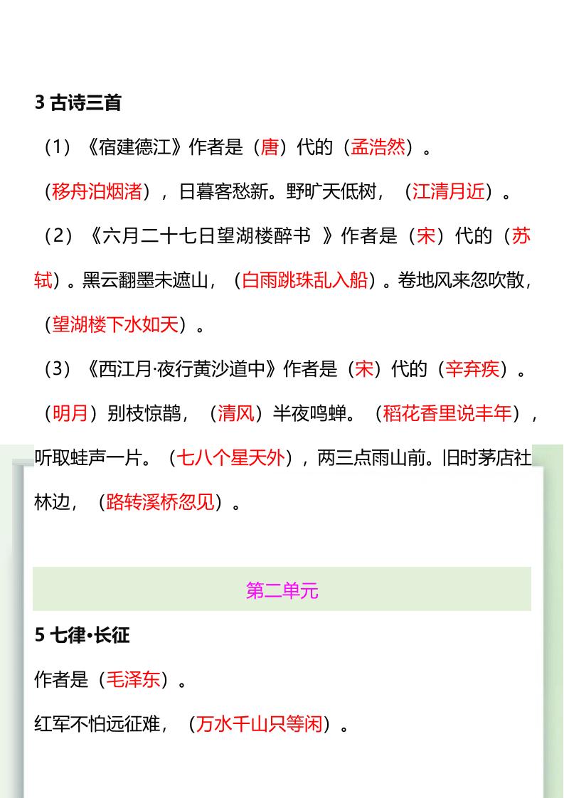 【2025秋新版】五升六暑假衔接——六年级语文上册重点课文内容预习-上古云网创
