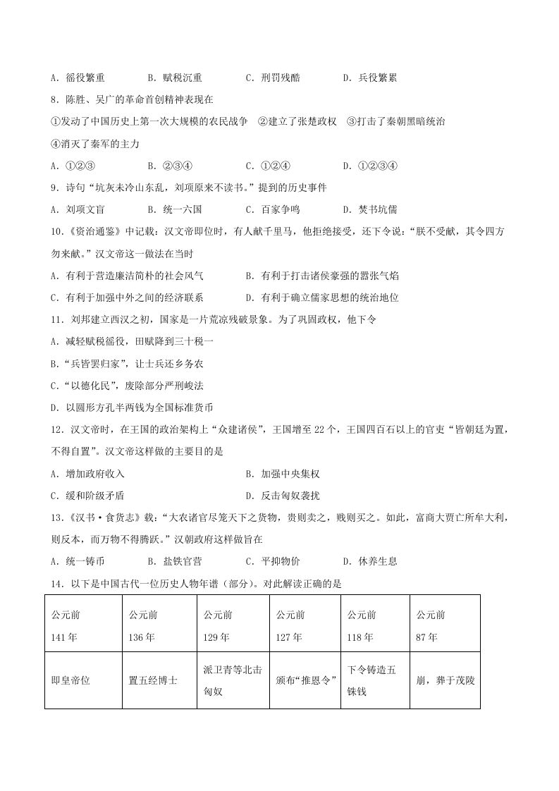 2021-2022学年七年级上册历史第三单元试卷及答案B卷部编版(Word版)