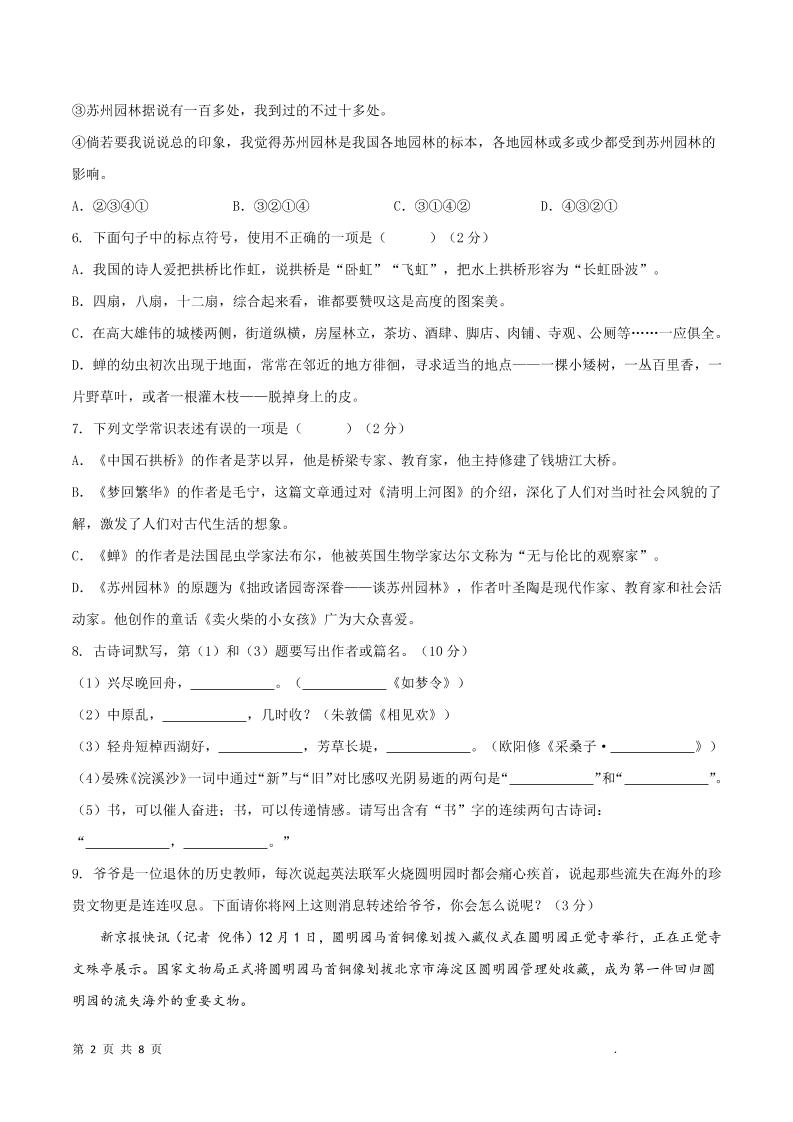 八年级上语文第五单元A卷通关卷-上古云网创