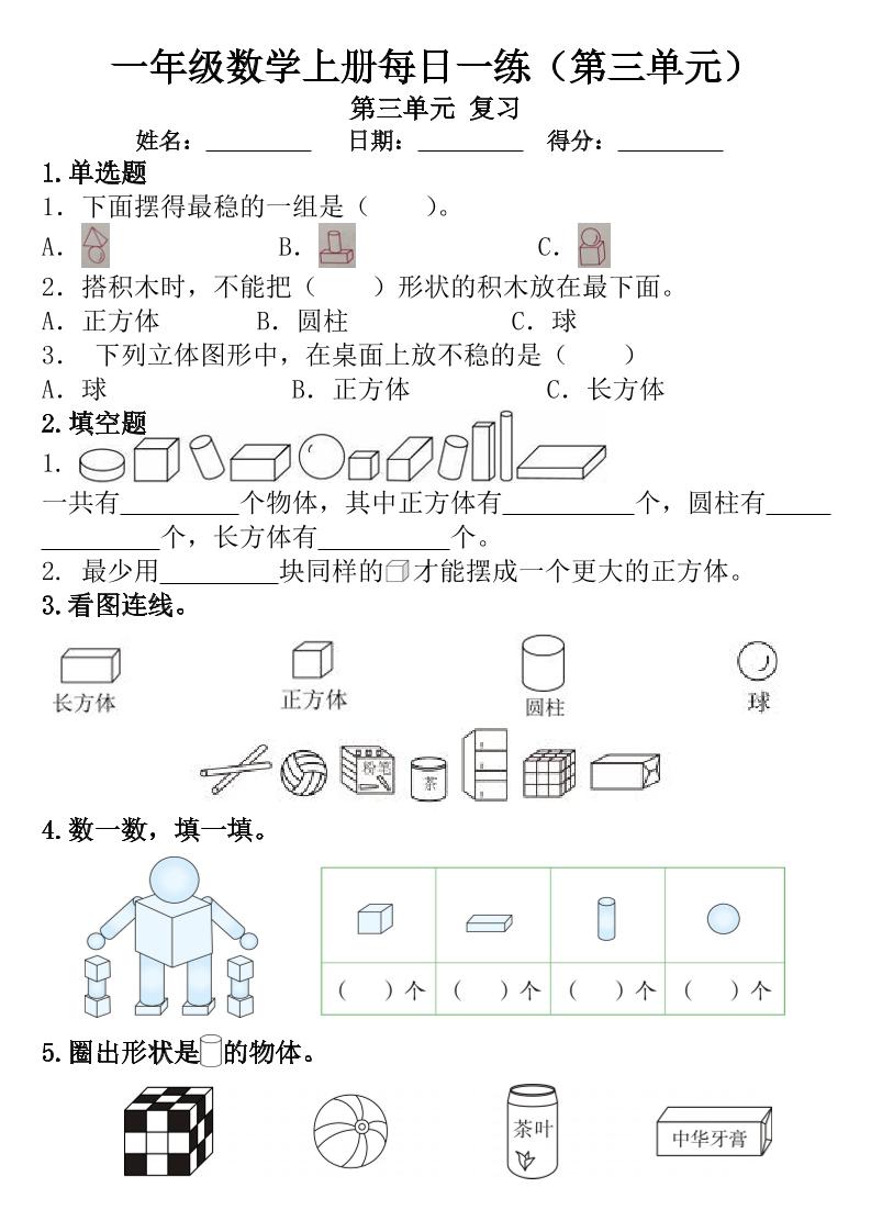 一年级数学上册每日一练（第三单元）-上古云网创