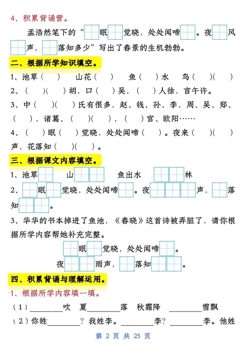 一年级语文下试卷常考课文内容与积累运用1-4单元-上古云网创