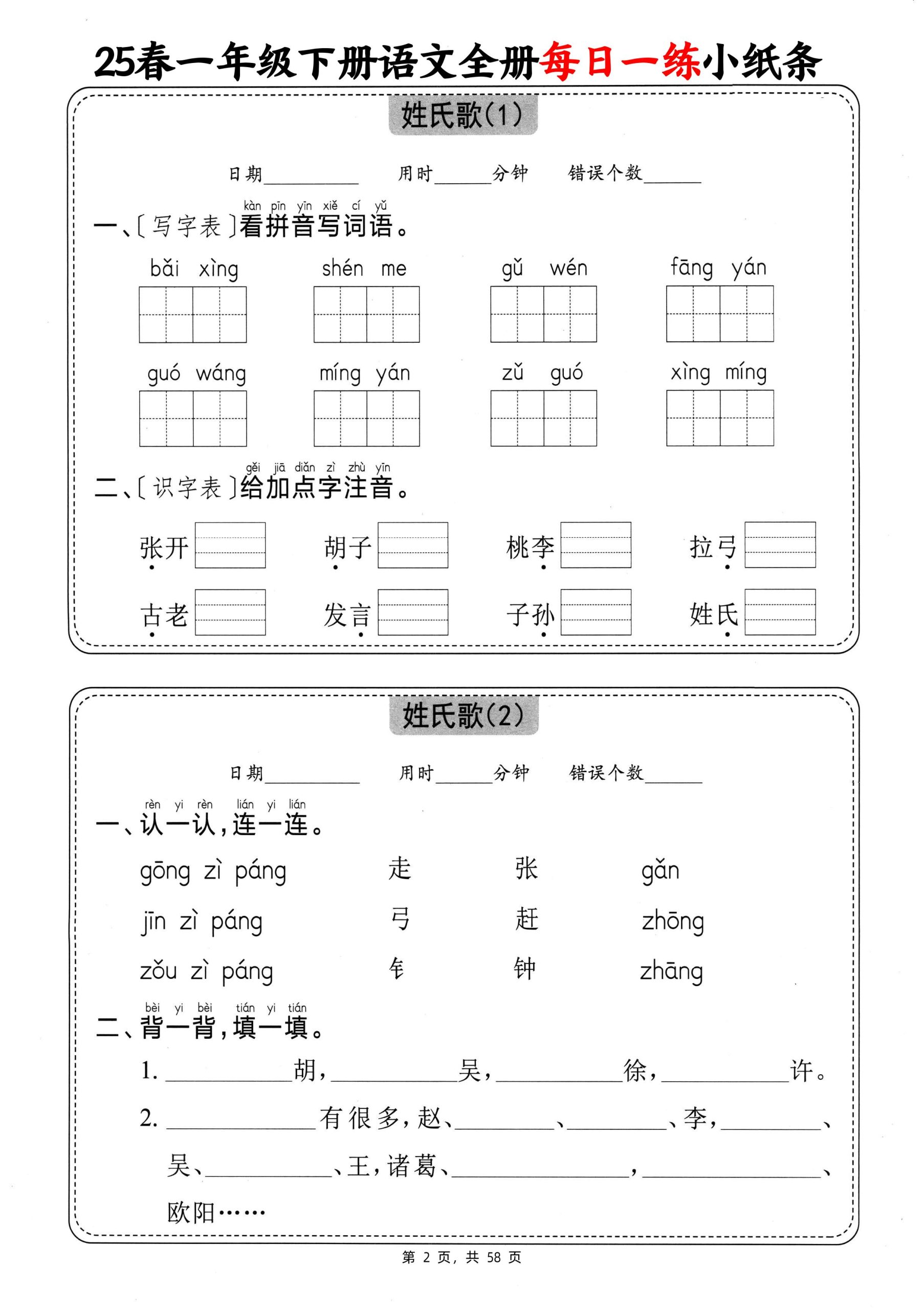 25春一下语文全册每日一练小纸条（含答案58页）-上古云网创
