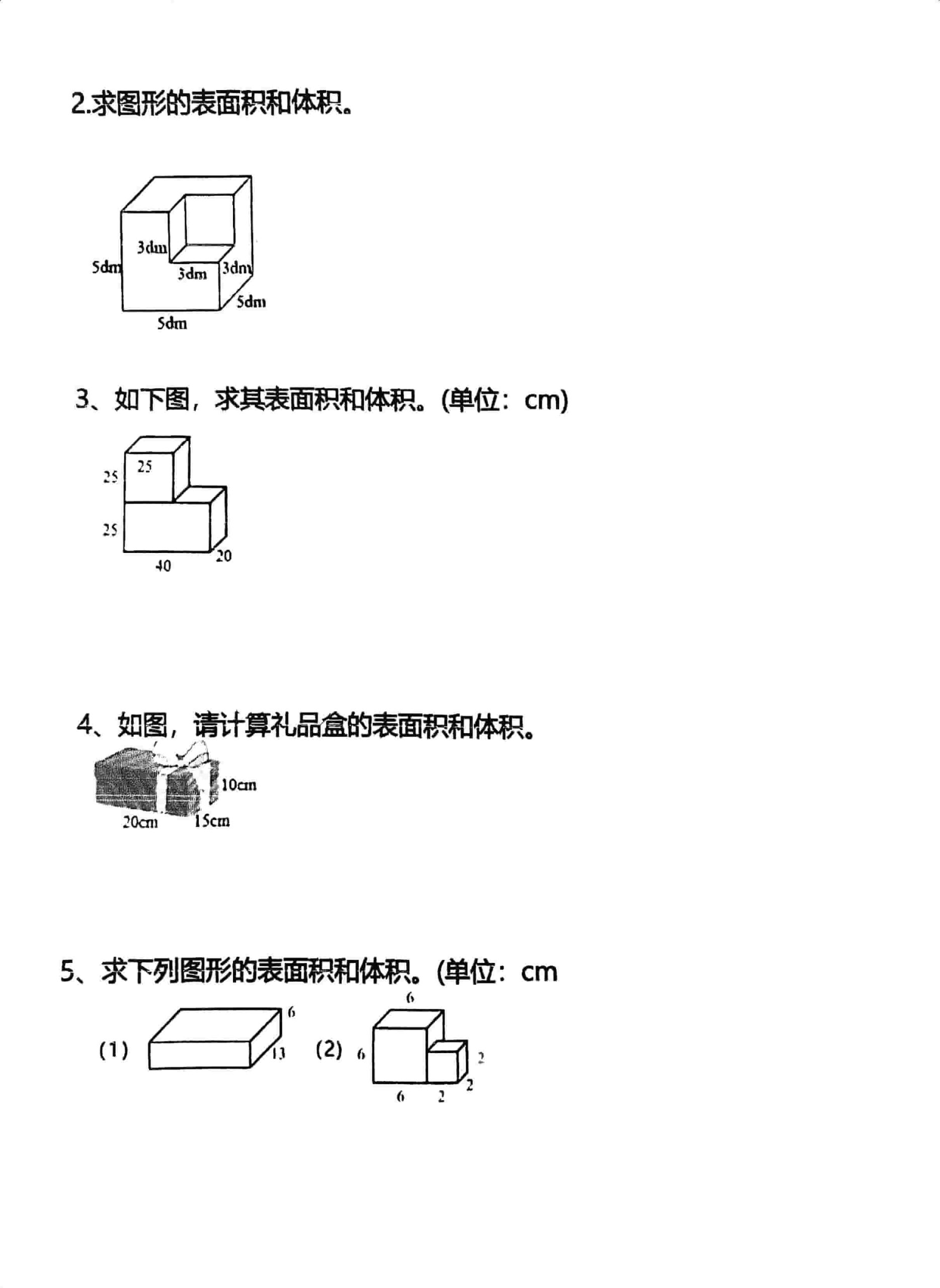 五年级下数学长方体正方体体积表面积专项-上古云网创