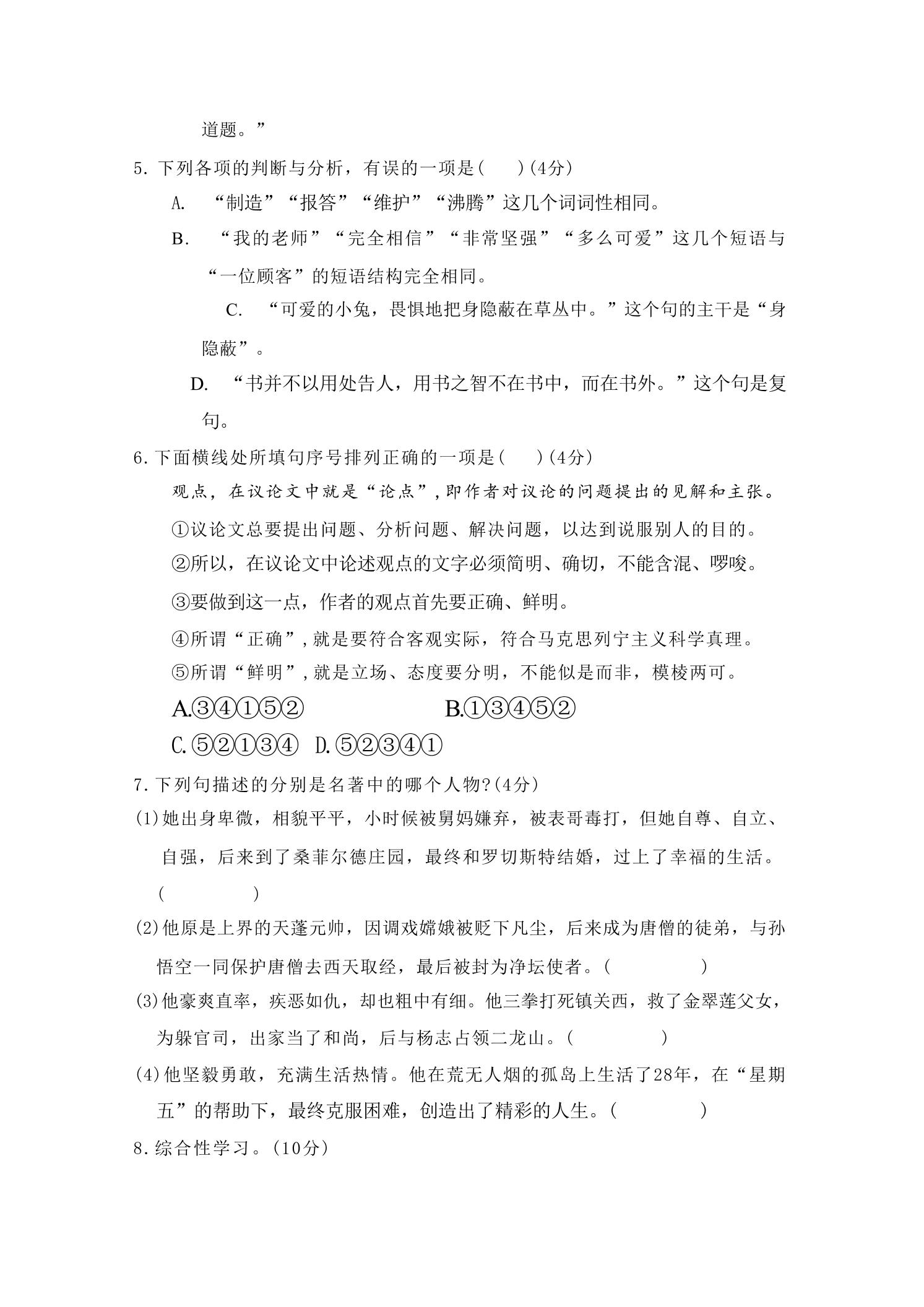 九年级上语文第五单元过关卷-上古云网创