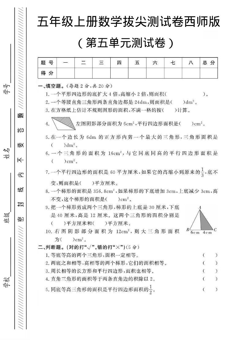 五年级上数学第五单元测试卷2《西师版》