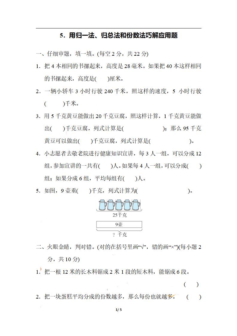 三上数学-期末5．用归一法、归总法和份数法巧解应用题
