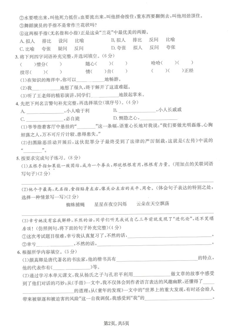 五年级下语文第八单元质量检测卷2-上古云网创