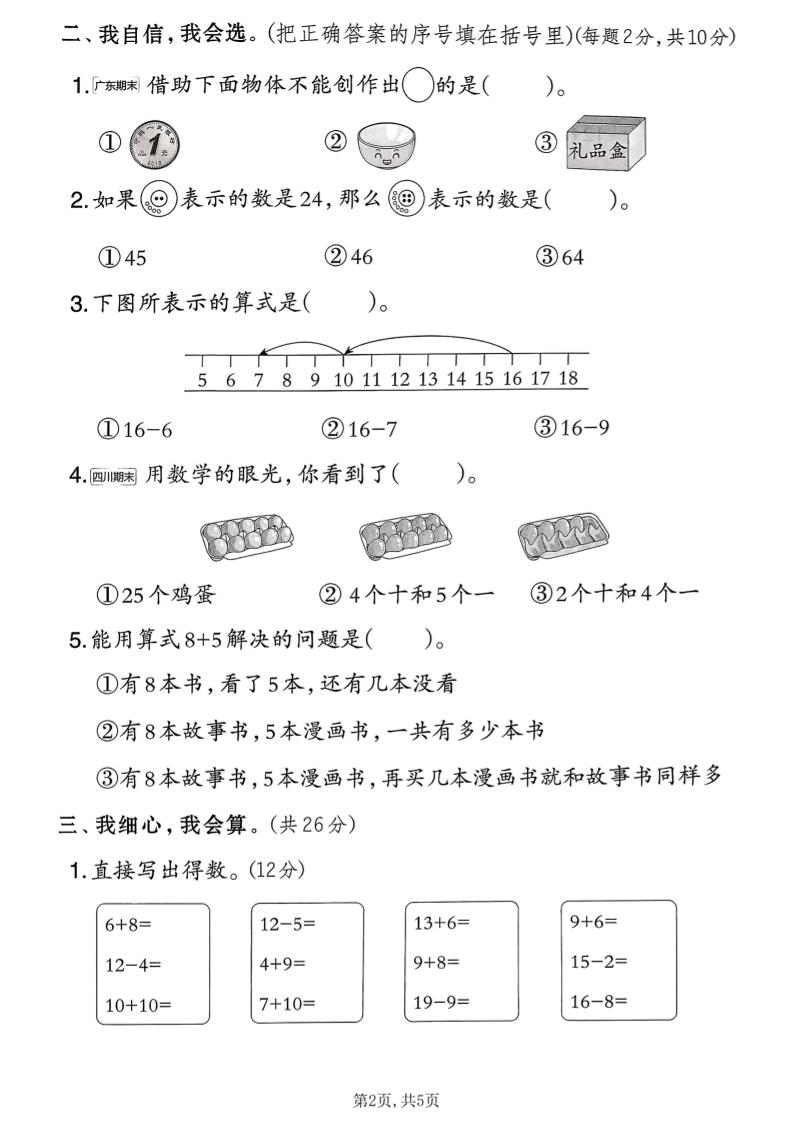 一年级下数学期中达标测试卷《北师版》-上古云网创