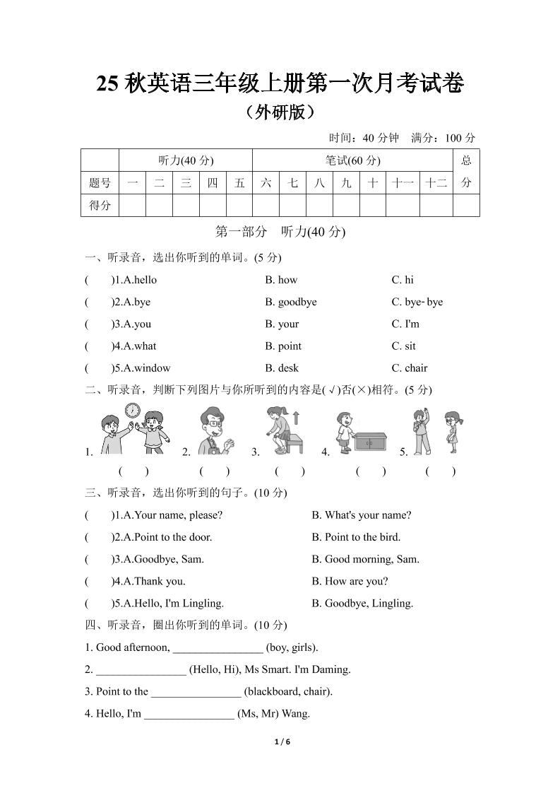 25秋英语三年级上册第一次月考试卷（外研版）含答案