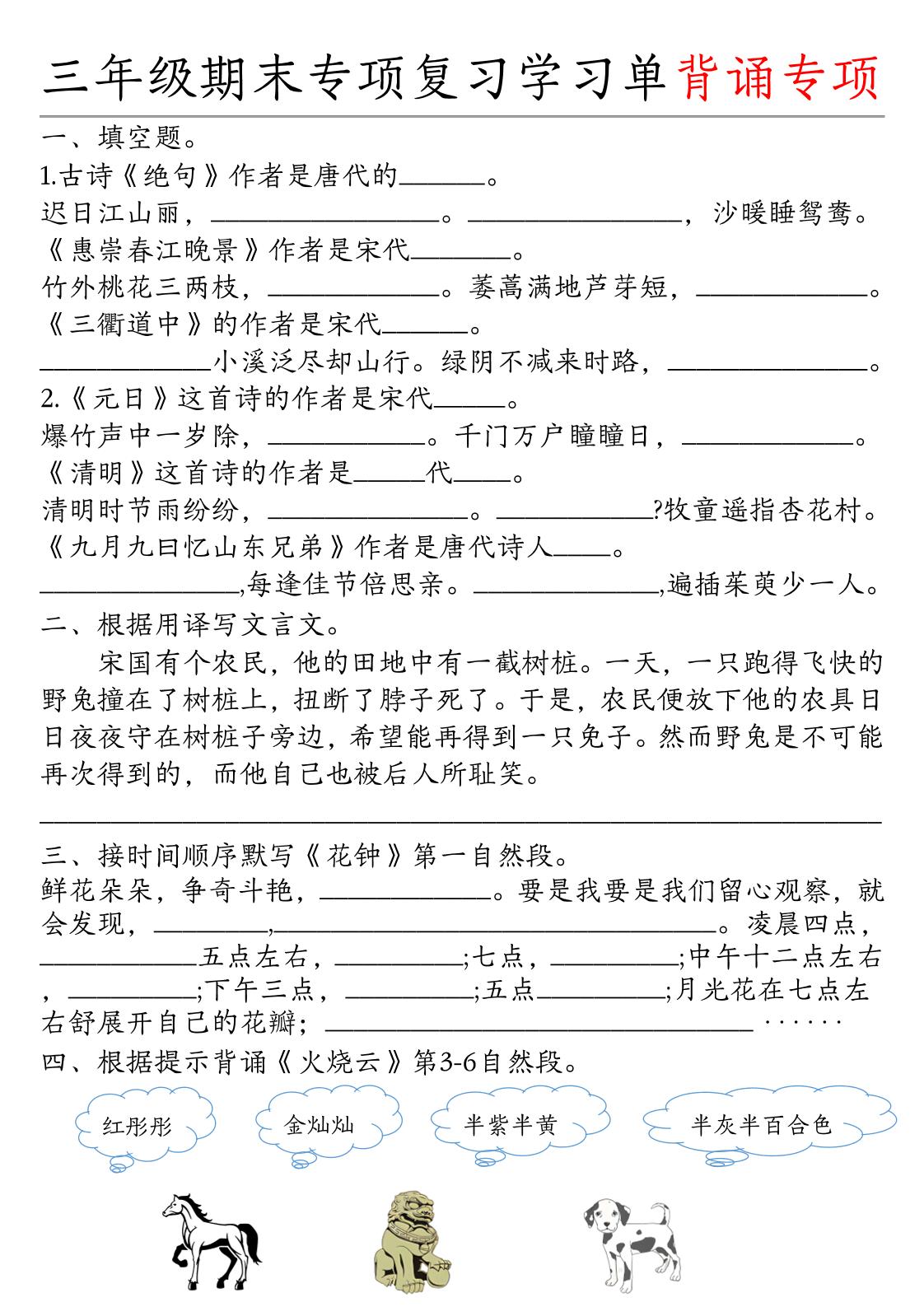 三下语文期末专项复习学习单