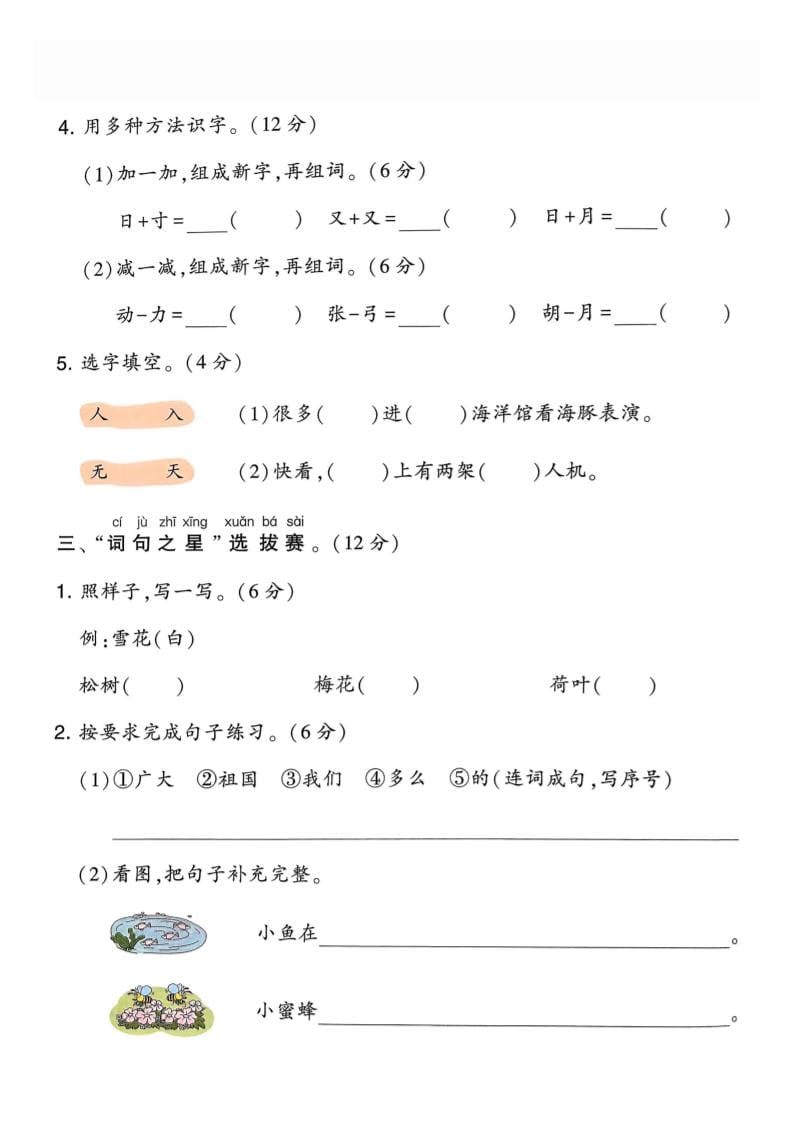 一年级下语文第一单元素养测评卷《部编版》-上古云网创