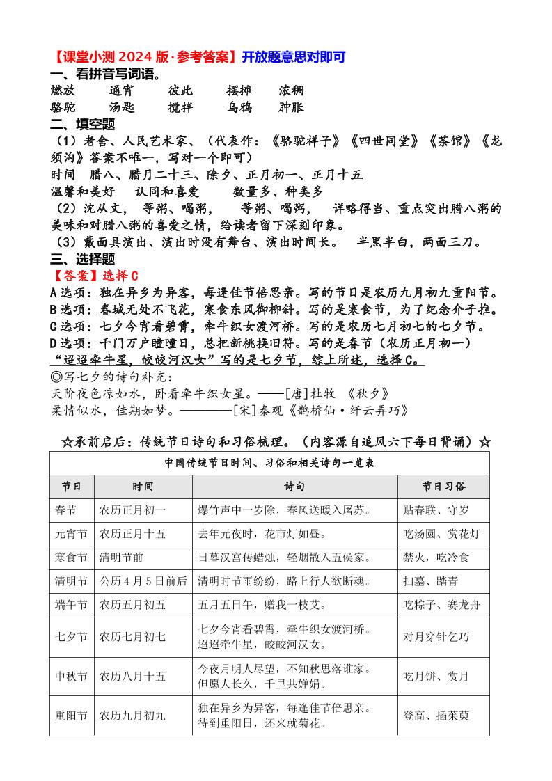 六年级下语文第一单元课堂小测-上古云网创