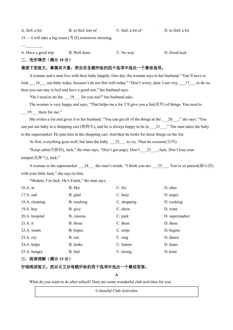 七年级上英语期中模拟试卷一（南京专用）