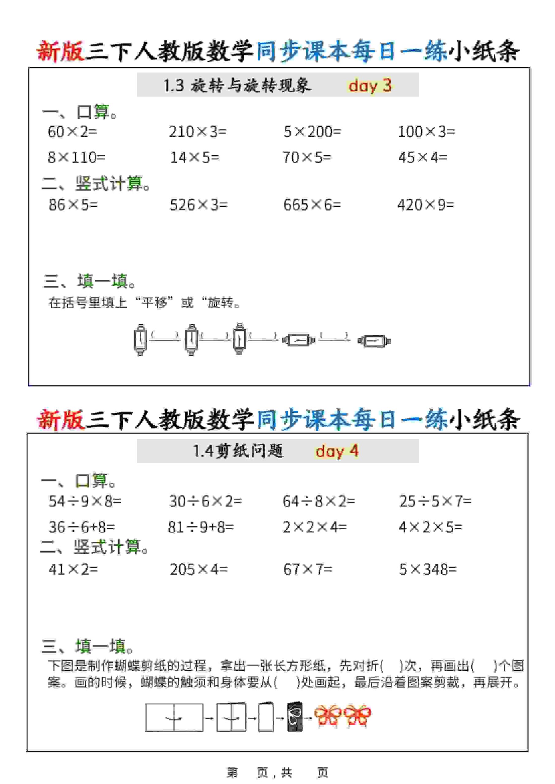 新版三年级下数学同步课本每日一练小纸条（含答案）人教版-上古云网创