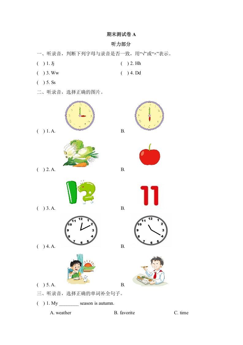 二年级英语下册期末测试(1)（人教版）
