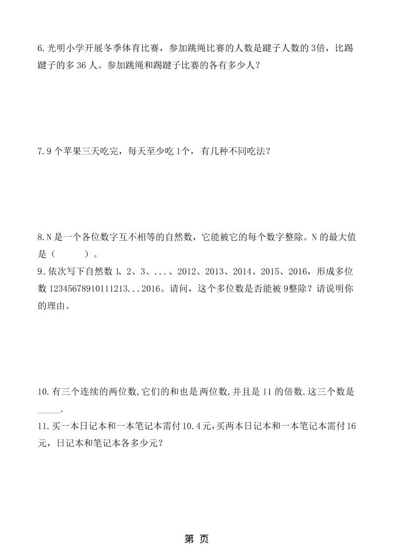 五年级下数学思维拓展训练（第5套）