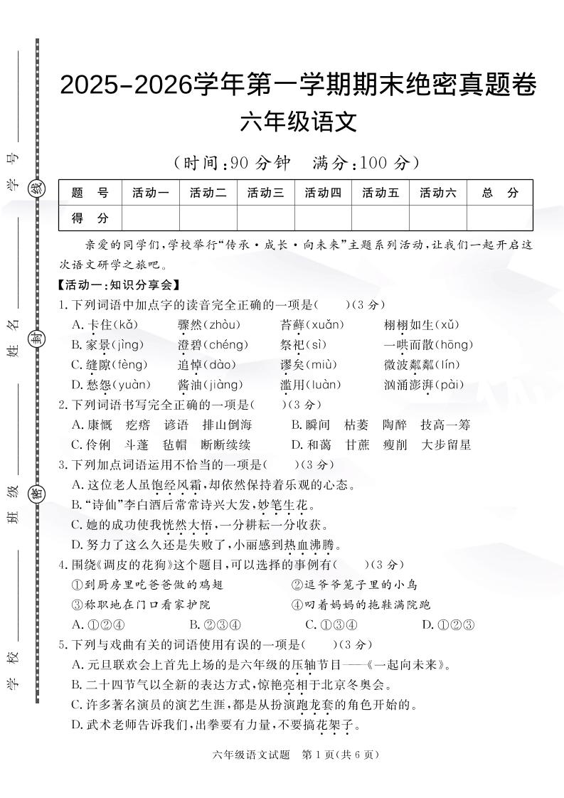 【语文】六上语文期末绝密真题卷4