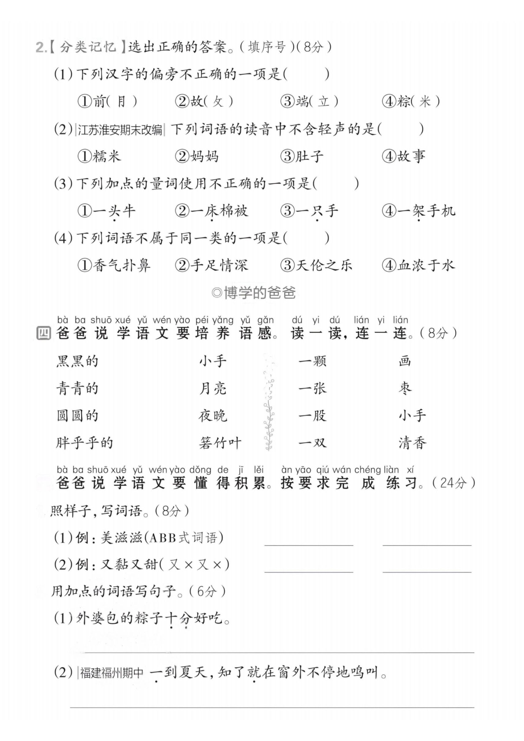 2025春一下语文第四单元拔尖检测卷--上古云网创