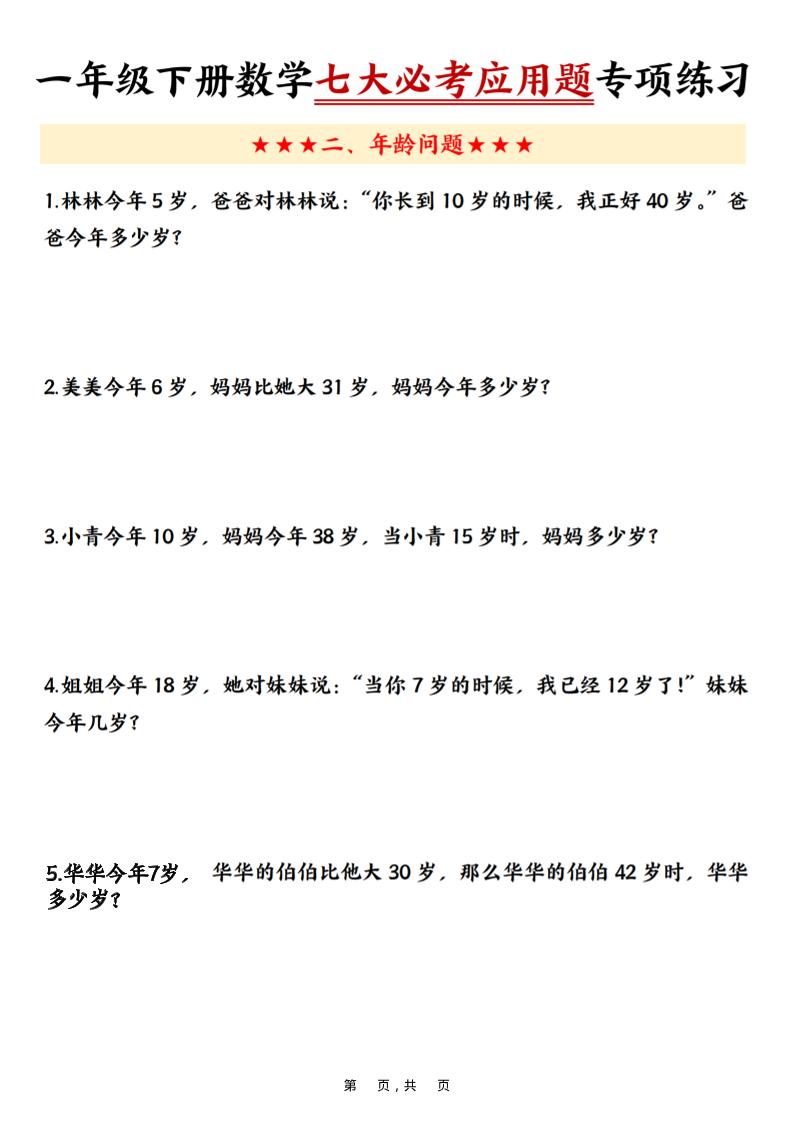 一年级下数学七大必考应用题专项练习-上古云网创