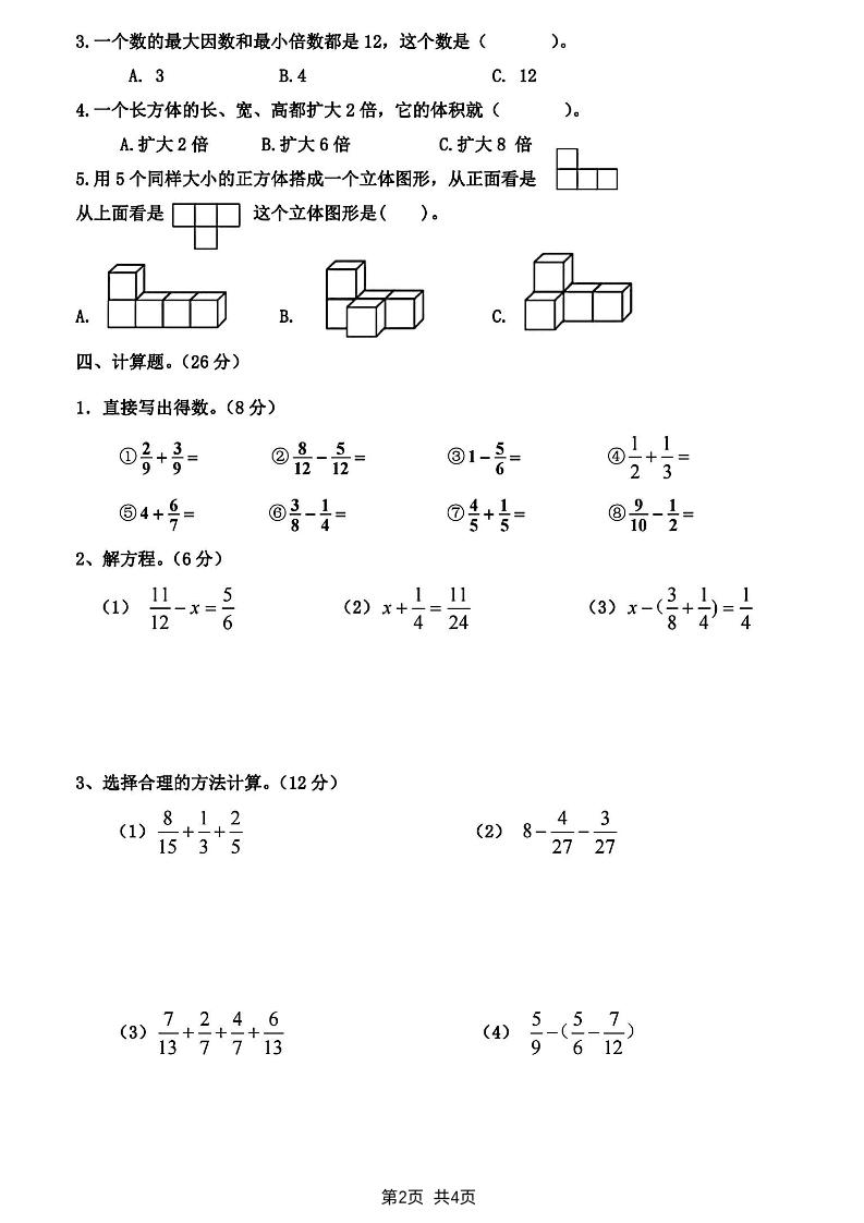 五下人教版数学【2024-2025学年期末真题检测卷】-上古云网创