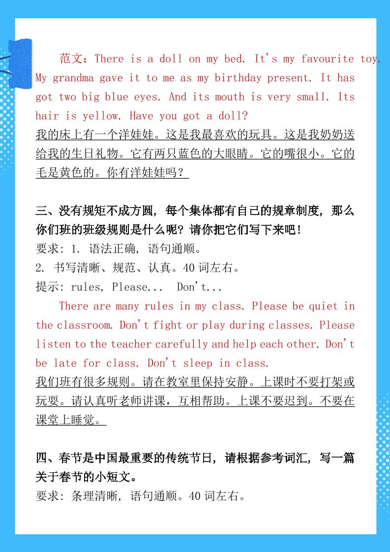 【2025秋新版】六年级上册英语作文专项训练-上古云网创