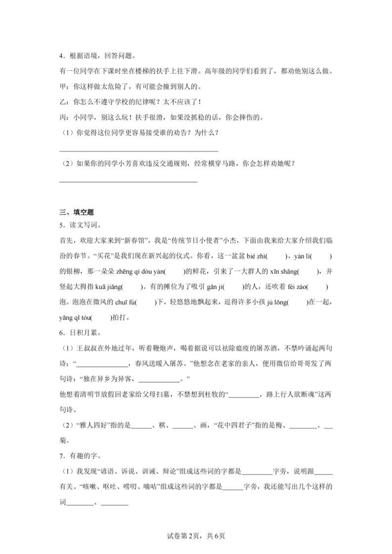 24-25三下语文期末试卷四(含答案13页)-上古云网创