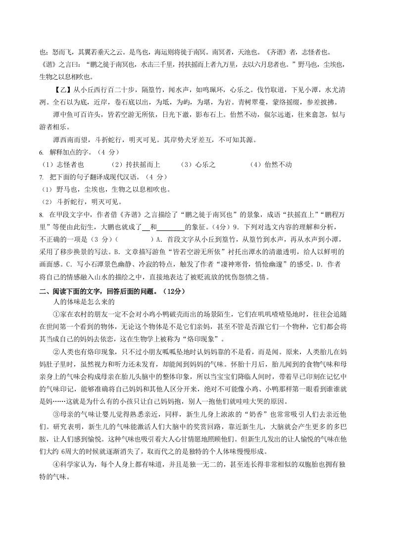 2022-2023学年河北省唐山市路北区八年级下学期期末语文试题及答案(Word版)