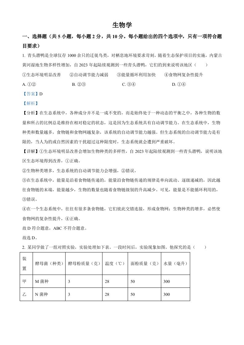 2024年内蒙古中考生物真题（含答案）-上古云网创