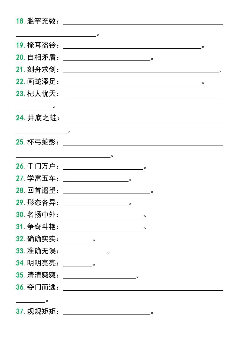 三年级下语文必备重点成语归纳带释义-上古云网创