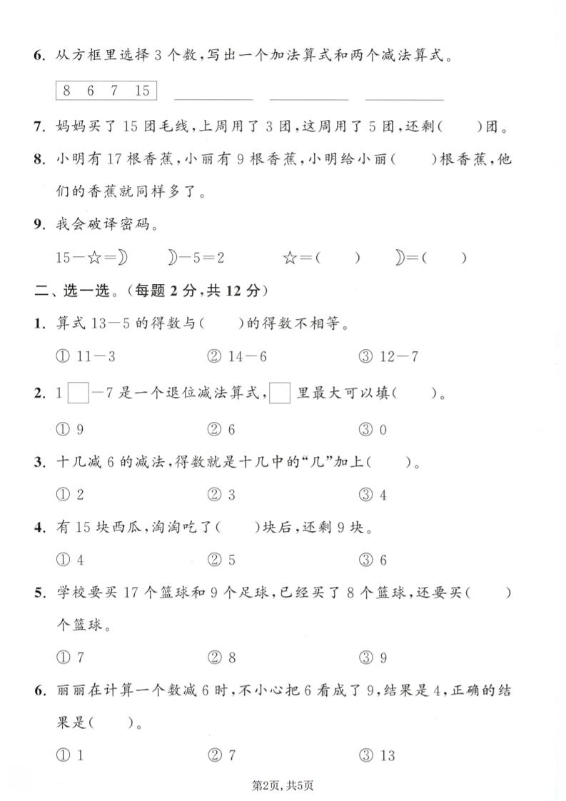 一年级下数学第一次月考拔尖测试卷《冀教版》-上古云网创