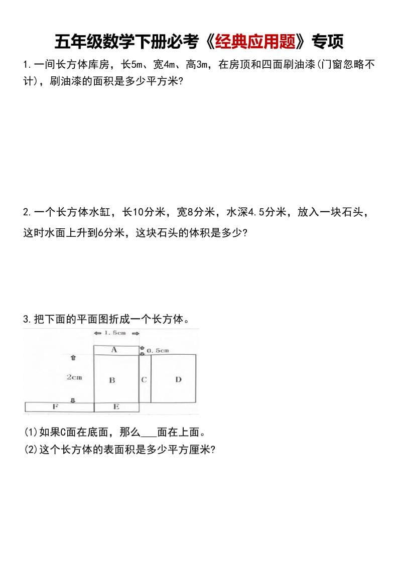 五年级下数学必考《经典应用题》专项