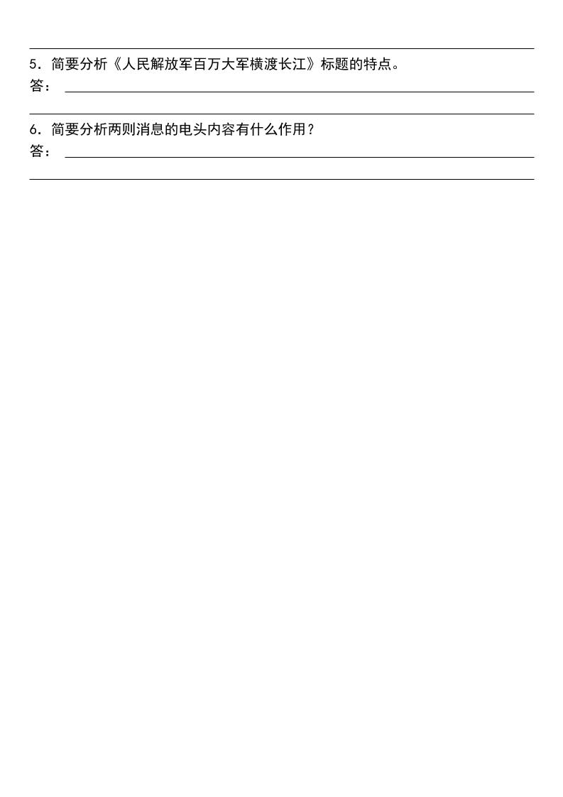 八年级上语文预习单-上古云网创