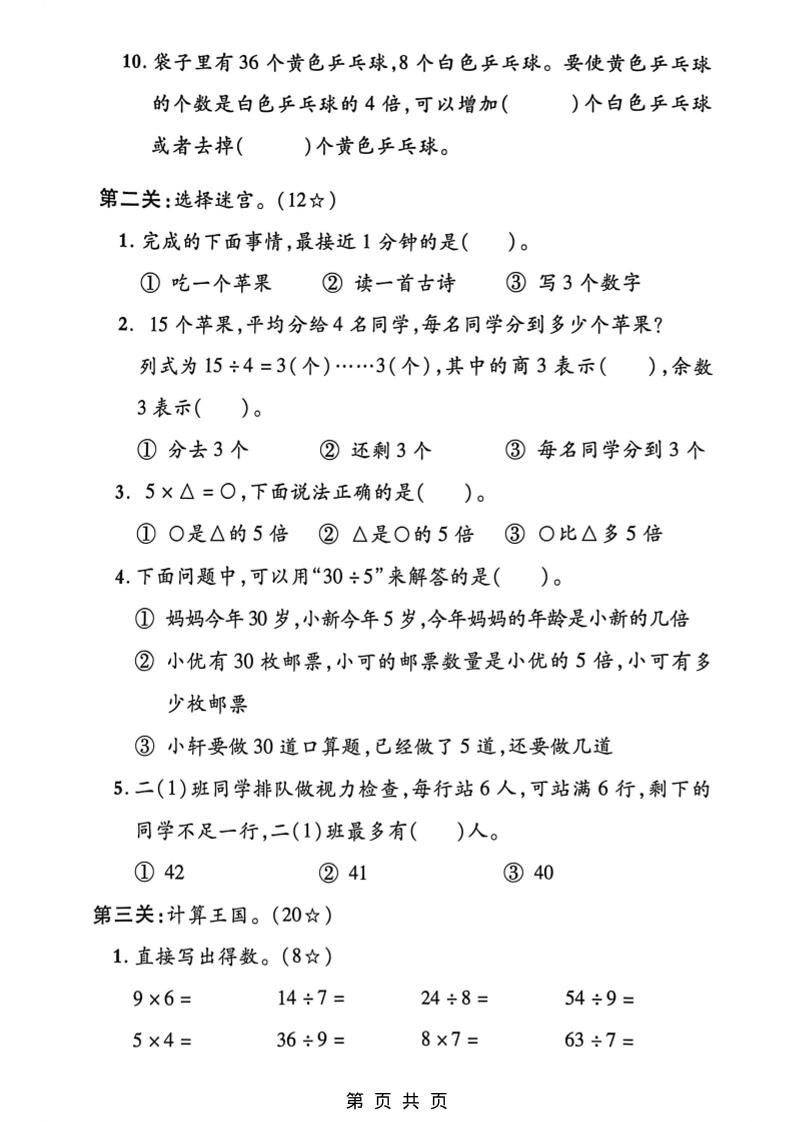 二年级下数学期中拔尖测试卷《人教版》-上古云网创
