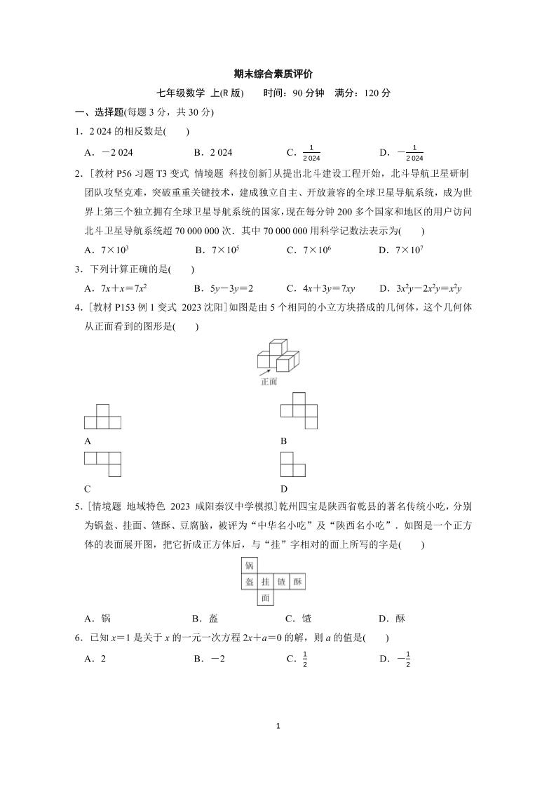 七年级上数学期末综合素质评价（人教版）