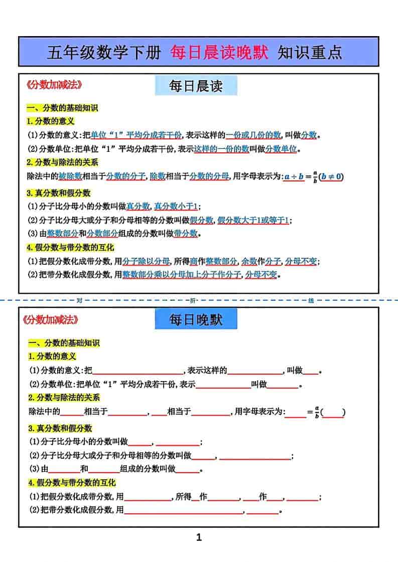 五年级下数学每日一练重点知识《北师版》