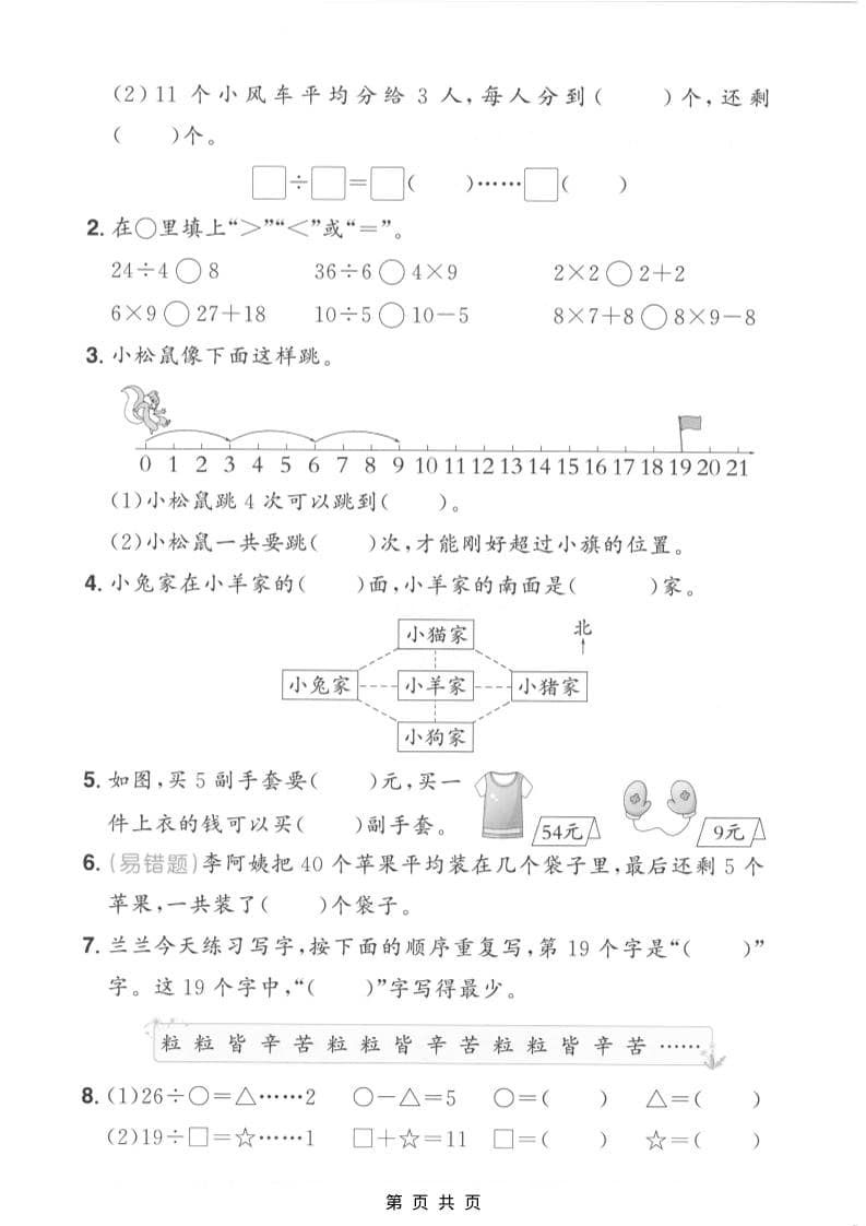 二年级上数学期末拔尖测试卷3《青岛54版》-上古云网创
