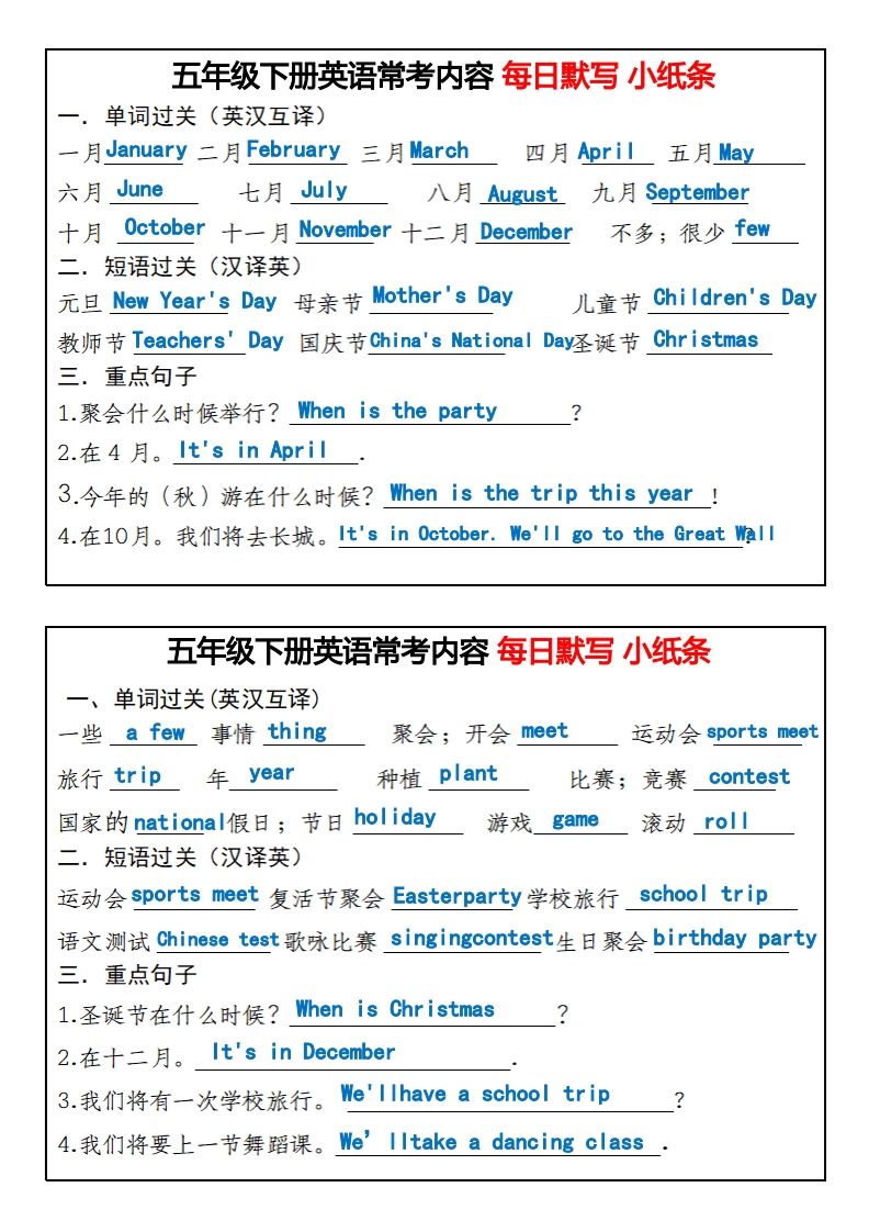 五年级下册英语常考内容每日默写小纸条-上古云网创