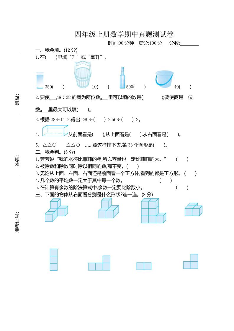 四上苏教版数学期中检测卷.2