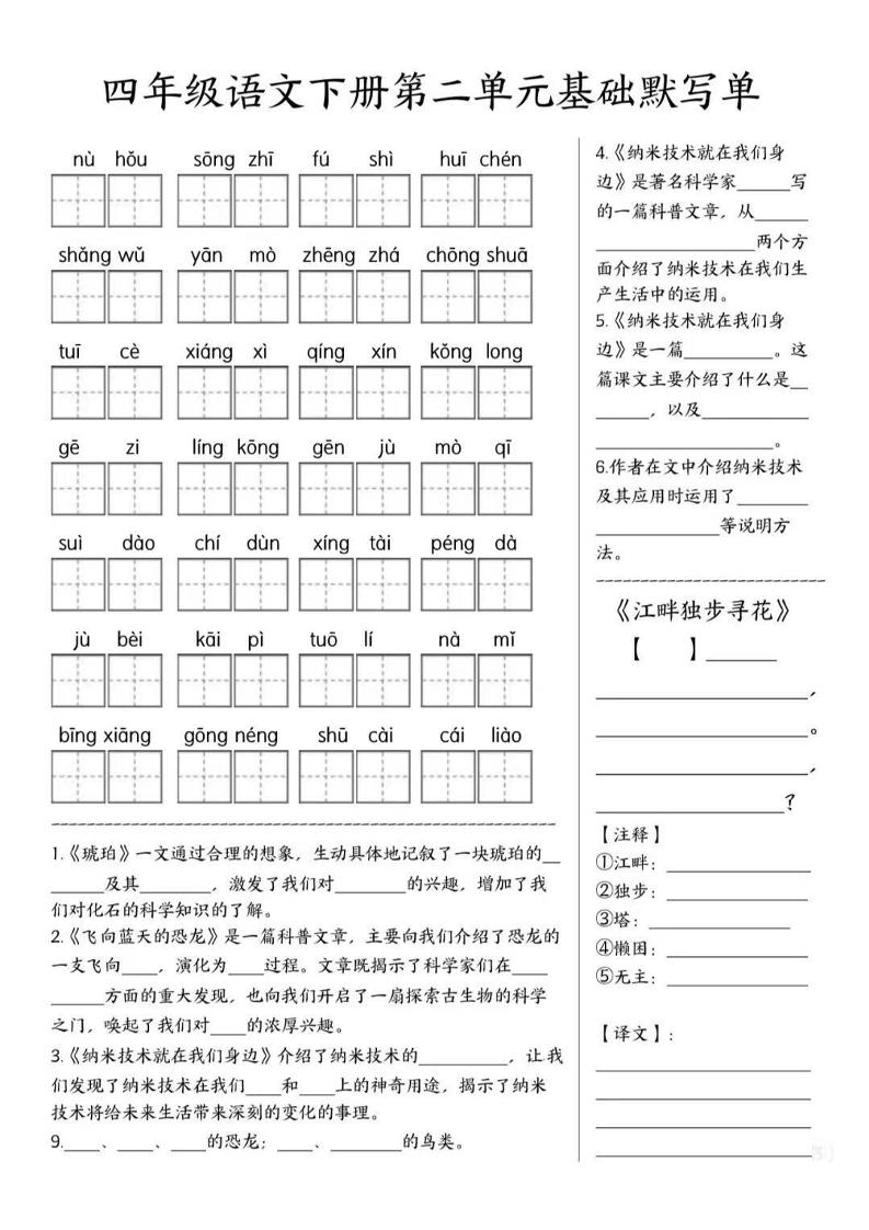 四年级下语文1-8单元基础默写单-上古云网创