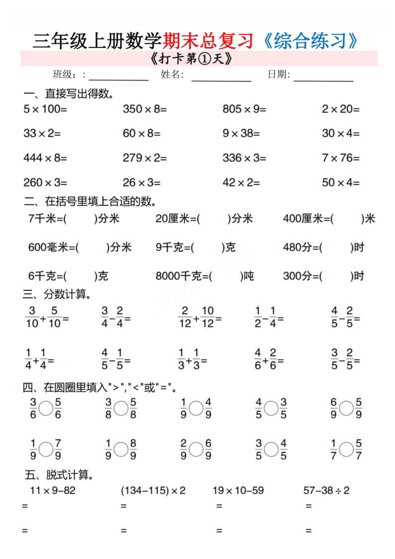 三上数学期末总复习专项综合练习10页