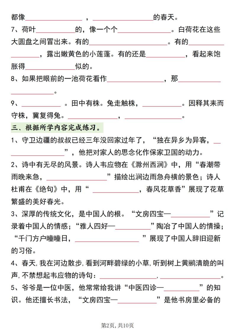 三年级下语文期中复习默写专项训练-上古云网创