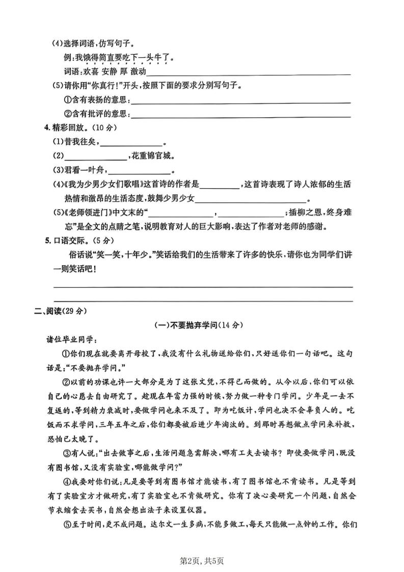 五年级下语文第八单元拔尖测试卷2-上古云网创