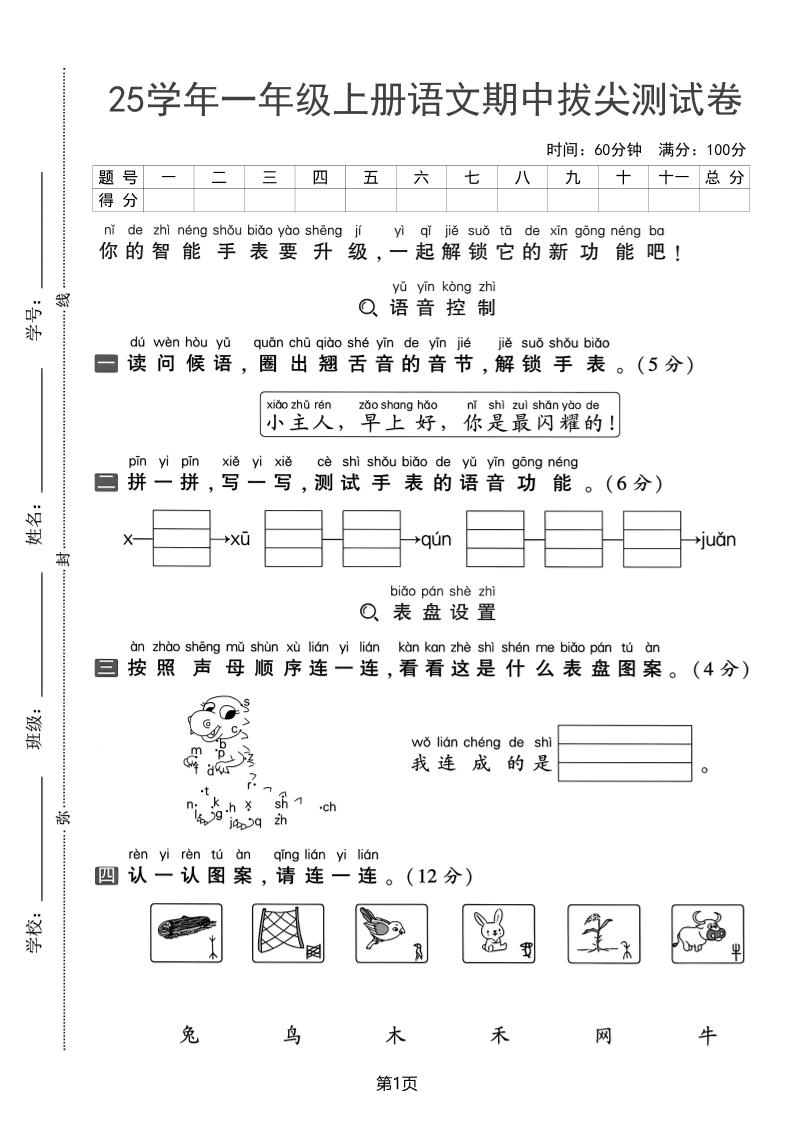 25学年一上语文期中拔尖测试卷（含答案5页）